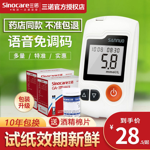 三诺血糖试纸GA-3型试条血糖仪