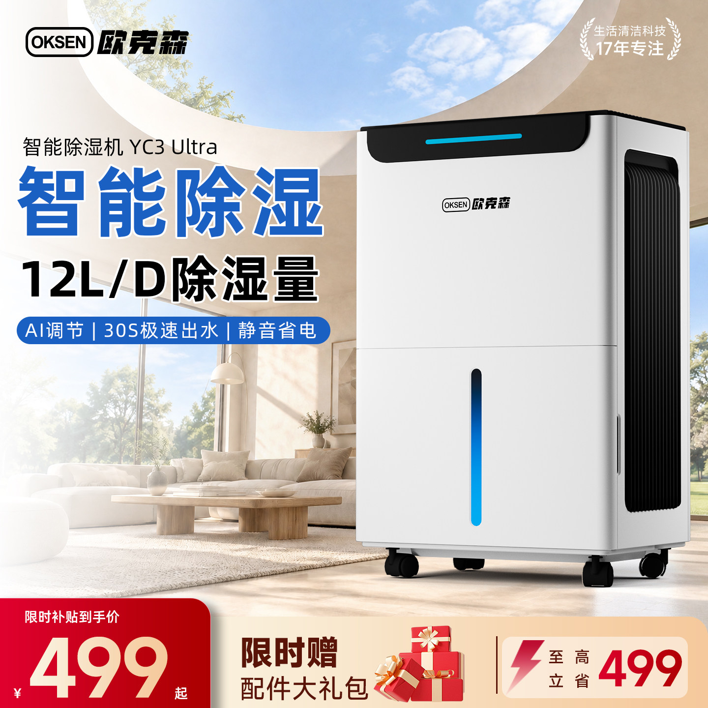 【补贴15%】欧克森智能除湿机家用抽湿机卧室吸湿器除湿器干衣