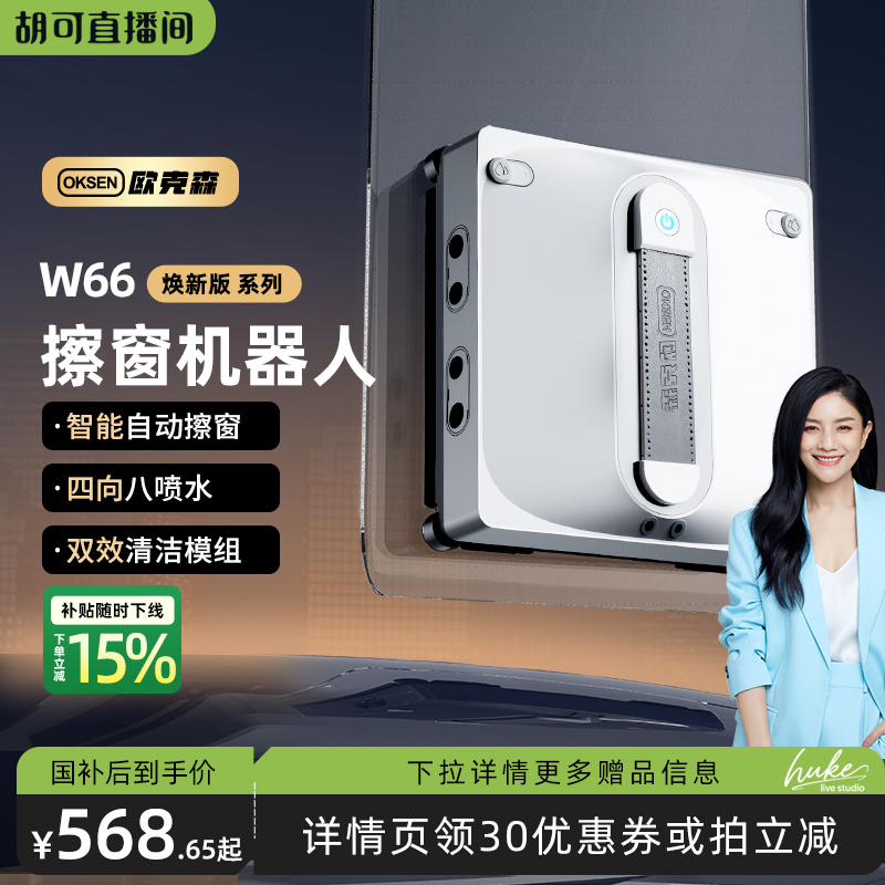 全自动擦窗机器人欧克森