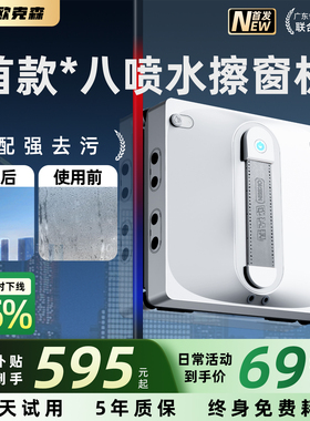 欧克森擦玻璃机器人全自动擦窗机家用洗玻璃神器智能窗宝