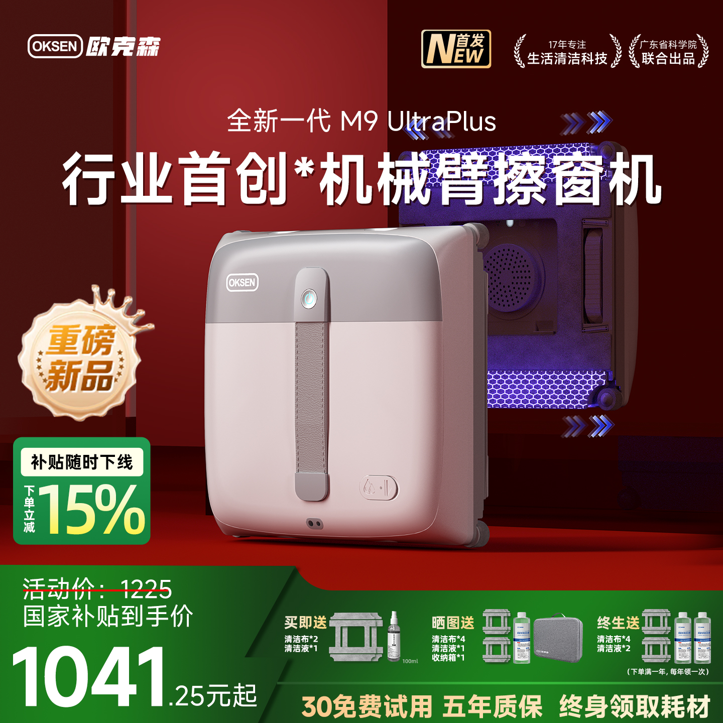 【行业首创】仿人手机械臂擦窗机