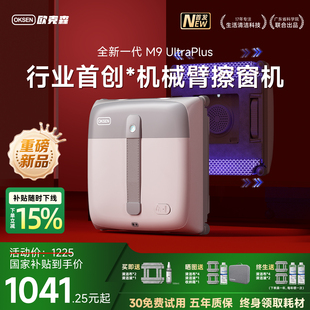 欧克森擦窗机器人电动擦玻璃洗玻璃多功能全自动家用擦窗神器