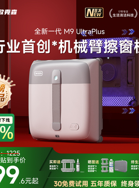 【行业首发】欧克森机械臂擦窗机器人电动擦玻璃洗玻璃多功能窗宝