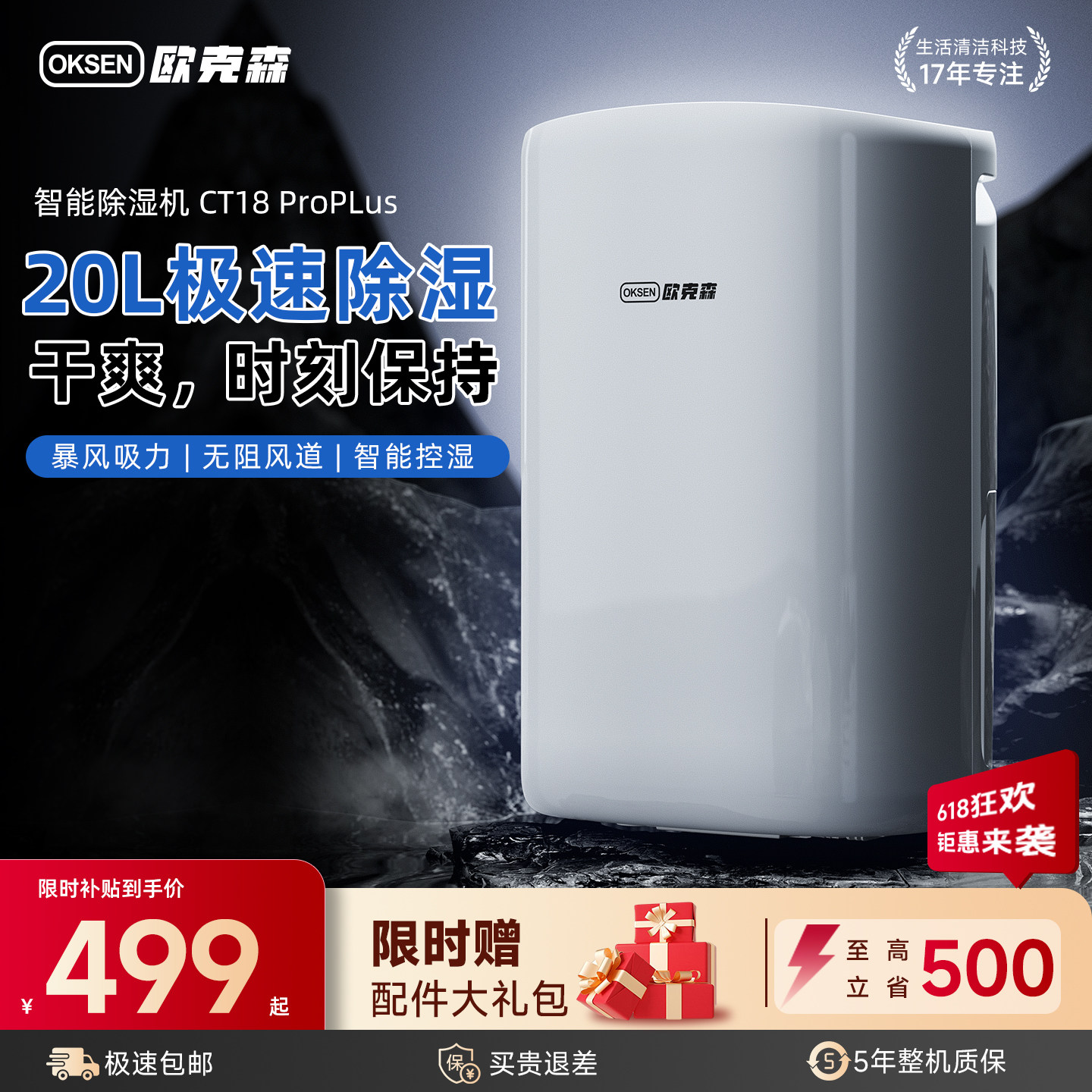 【补贴15%】欧克森智能除湿机家用抽湿机卧室吸湿器除湿器干衣