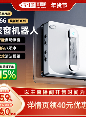 【李佳琦直播间生活节】欧克森擦窗机器人全自动擦玻璃机器人窗宝