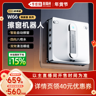 欧克森擦窗机器人全自动擦玻璃机器人 李佳琦直播间嗨吃星期三