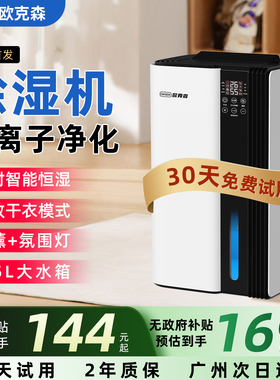 【补贴15%】欧克森智能除湿机回南天小型室内空气抽湿机干燥祛湿