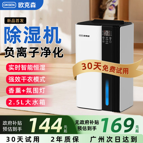 【除湿机】30L智能双核双倍除湿