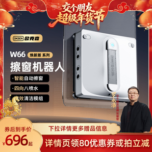 【交个朋友年货节】欧克森智能擦窗机器人高层擦窗