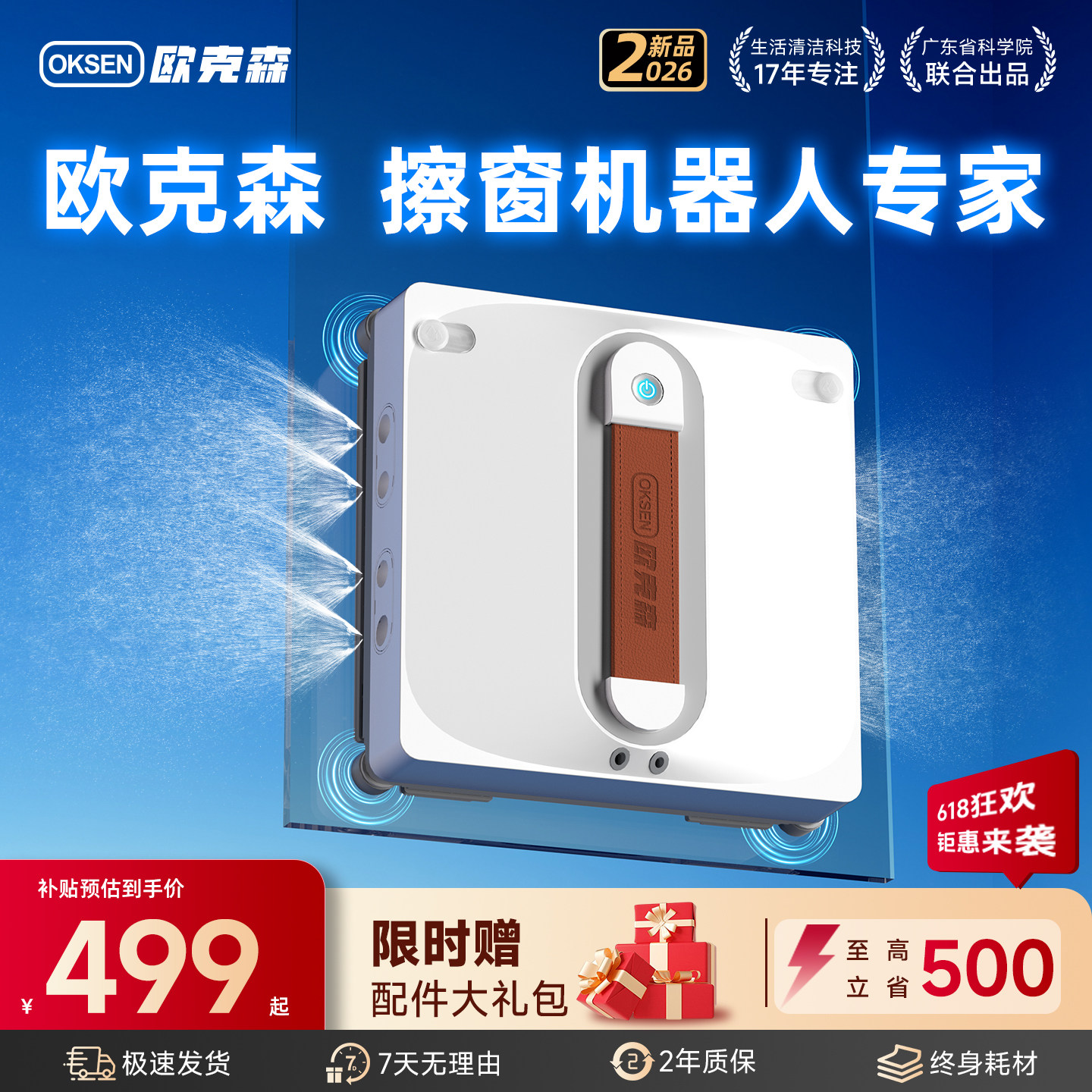 欧克森擦玻璃机器人全自动家用智能高层擦窗神器电动窗宝擦窗户