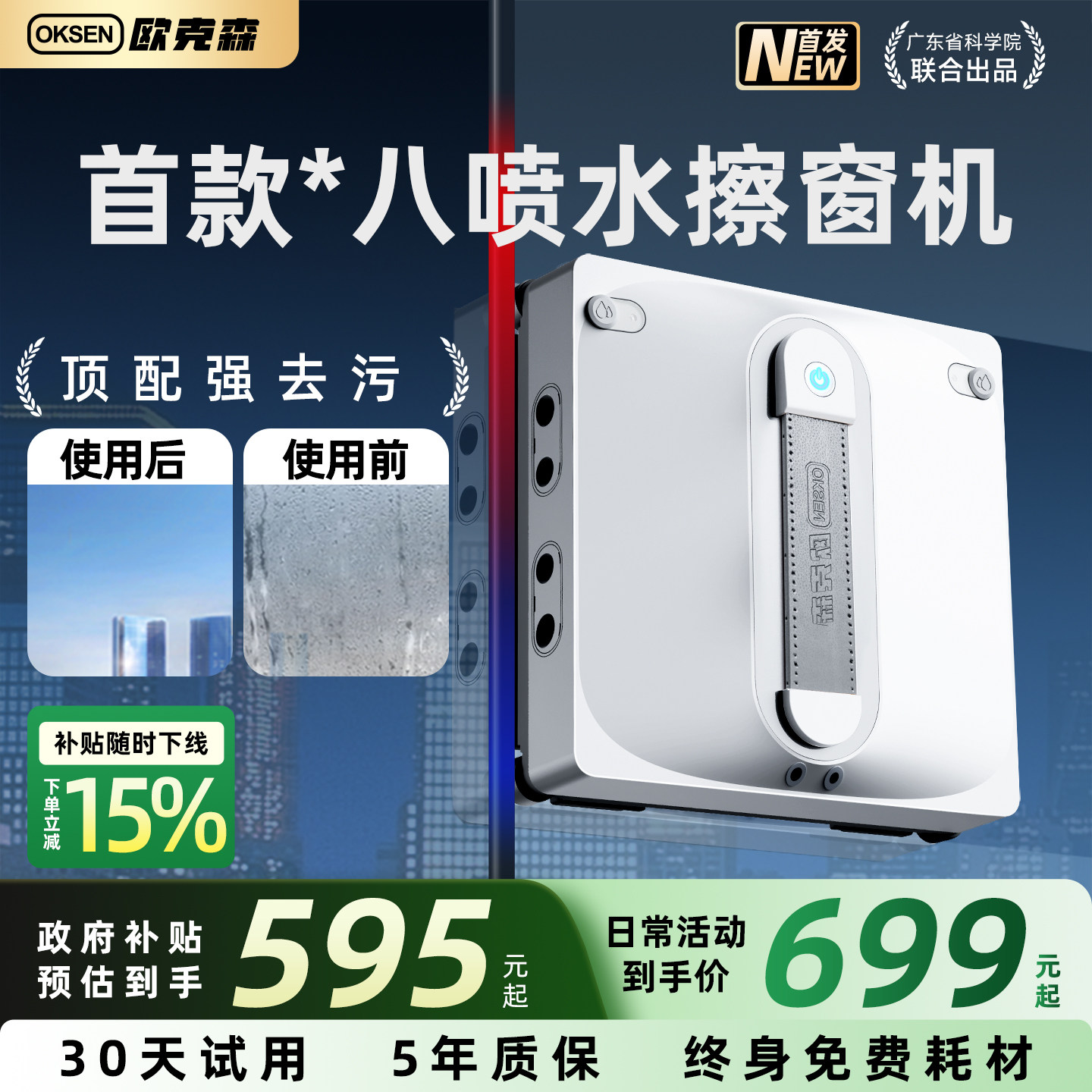 欧克森擦玻璃机器人全自动擦窗机家用洗玻璃神器智能窗宝