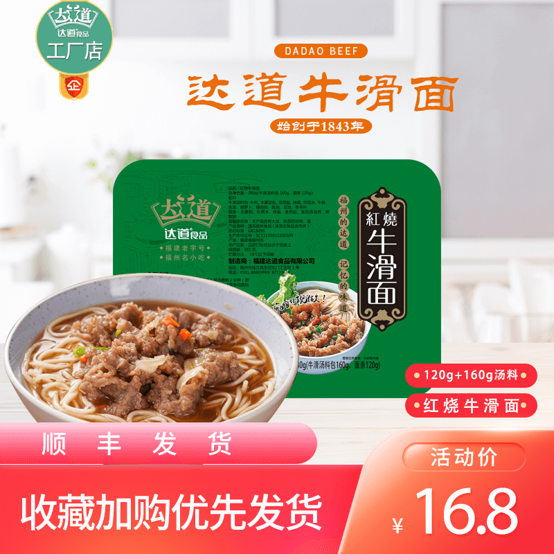 福建特产福州达道红烧牛滑面方便面条秘制汤料新鲜冷冻装速食面