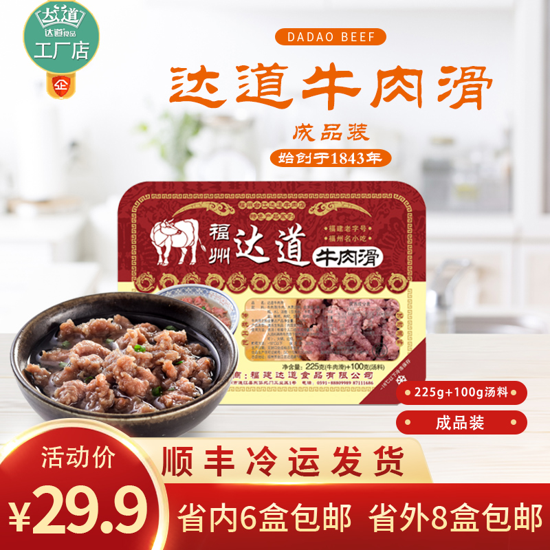 福州达道牛肉滑特产小吃牛肉羹新鲜嫩牛肉冷冻食品年货熟滑汤料包