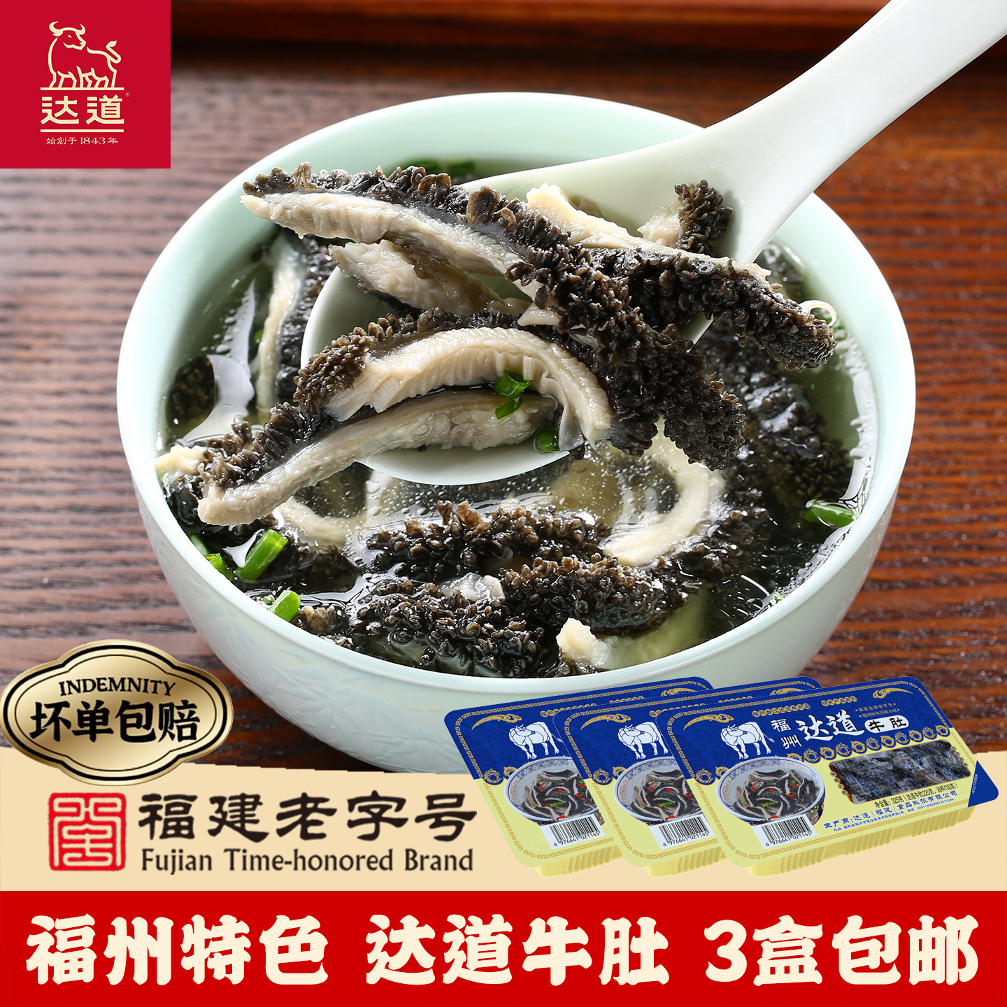 福州达道牛肉牛肚汤3盒速冻锁鲜免洗家用煲汤凉拌小吃食材送汤包