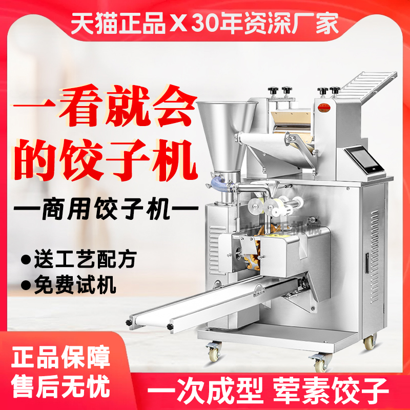 仿手工饺子机小巧手省力省人工