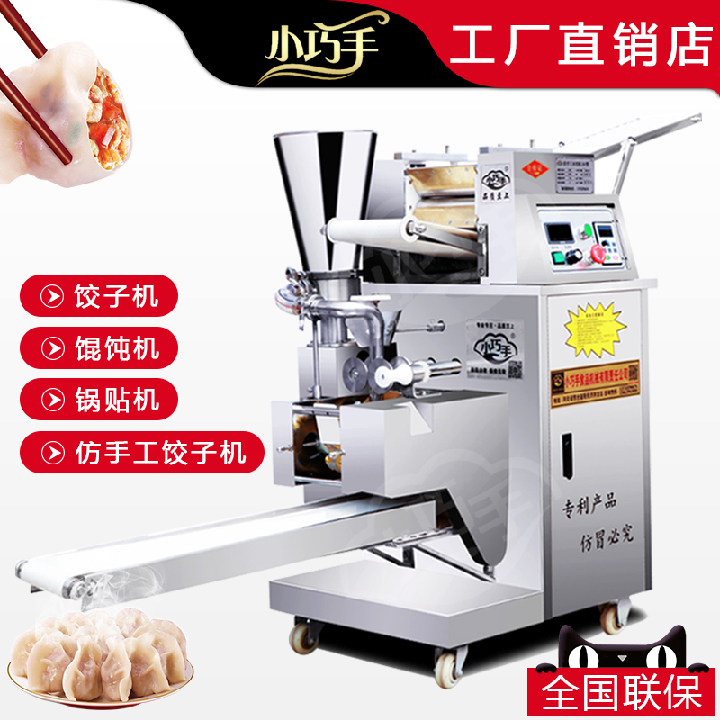 小巧手饺子机商用全自动家用小型大型仿手工锅贴馄饨机咖喱水饺机