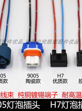 适用于18-20款新远景 远景S1前大灯泡9005近光H7远光卤素灯插头线