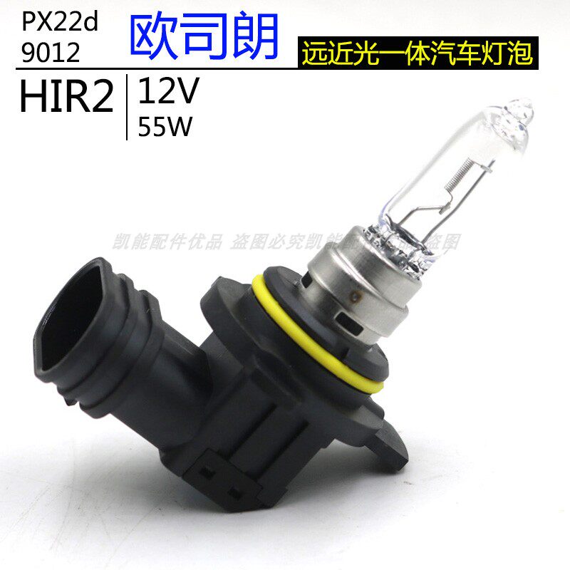 欧司朗9012 HIR2汽车前大灯远近光一体灯泡12V 55W 卤素照明灯泡