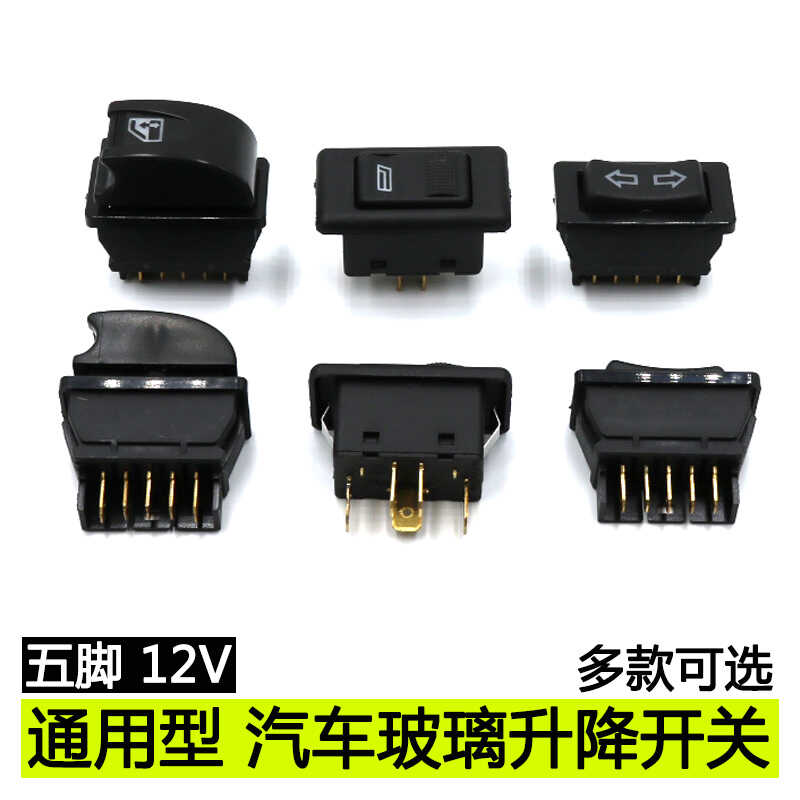 电动车门升降开关按钮