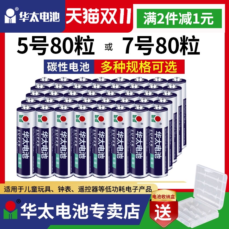 华太电池五号七号主板空调电视机遥控器电池5号无线鼠标1.5v儿童玩具AA闹钟lr6鼠标人体秤剃须刀7号lr03批发怎么看?