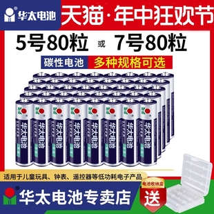 华太电池5号五号R6p儿童玩具AA家用电视机空调遥控器电子秤挂钟主板鼠标七号R03干电池剃须刀7号电池AAA批发