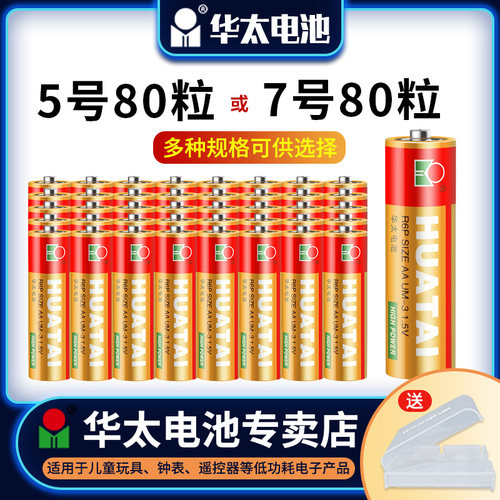 5号7号电池5号AA7号AAA