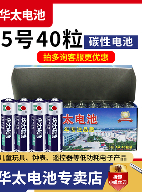 华太电池血压计5号7号碳性电池五号七号儿童玩具电池遥控器无线鼠标泡泡机5号r6p干电池闹钟1.5V五号
