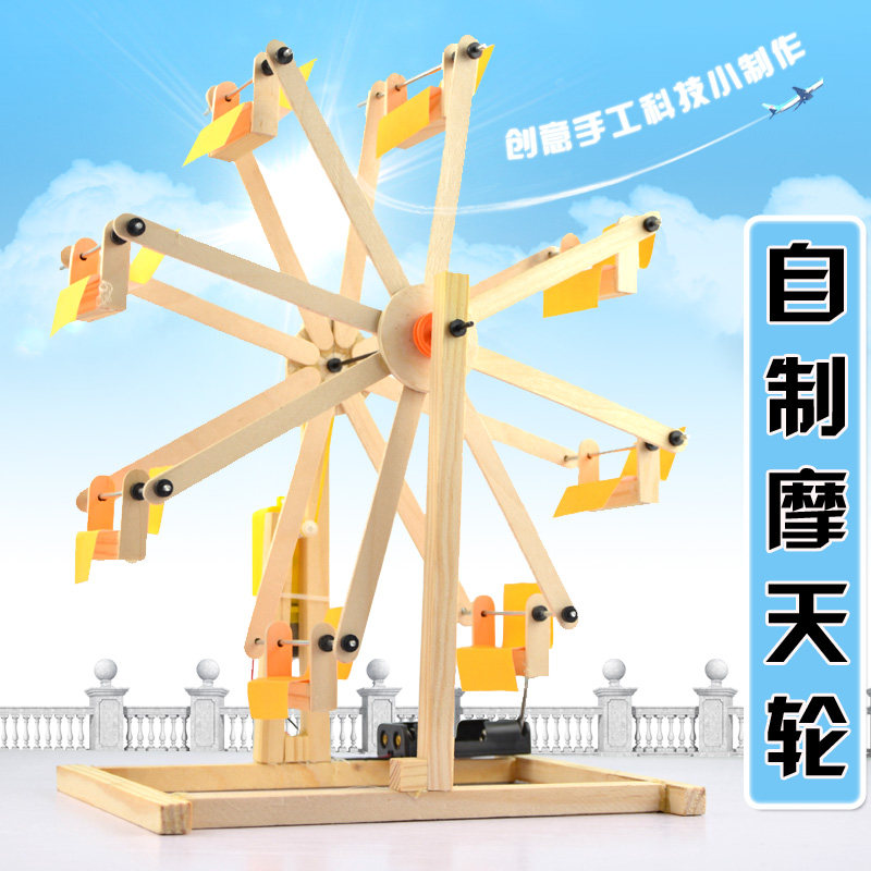 科技小制作小发明diy材料包小学生手工 初中生玩具男生摩天轮模型