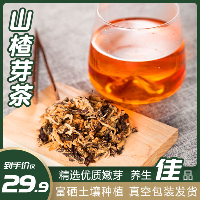 山楂芽茶野生小嫩芽特级天然酸甜山楂叶茶养生红茶送礼佳品包邮