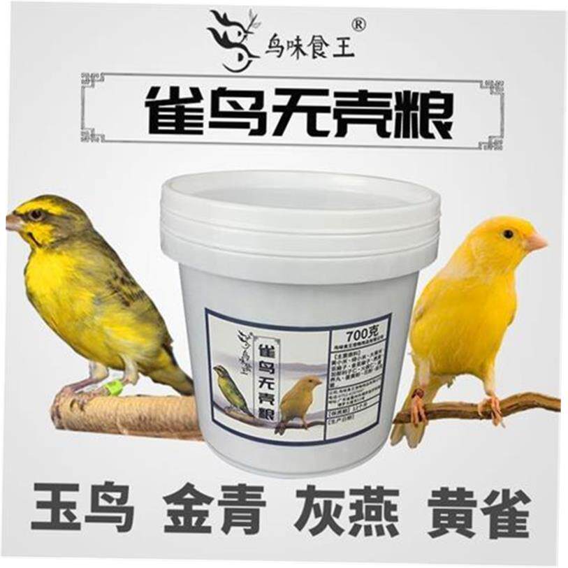 鸟味食王玉鸟金h青灰燕大金黄雀芙蓉金丝雀鸟无壳鸟食粮饲料700克
