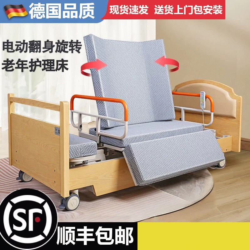 德国品质电动旋转护理床家用瘫痪病人适老多功能起背抬腿遥控翻身