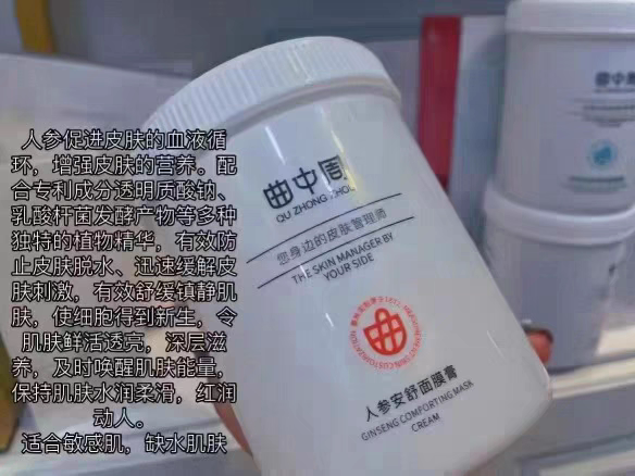 曲中周正品人参安舒面膜膏500涂抹面膜