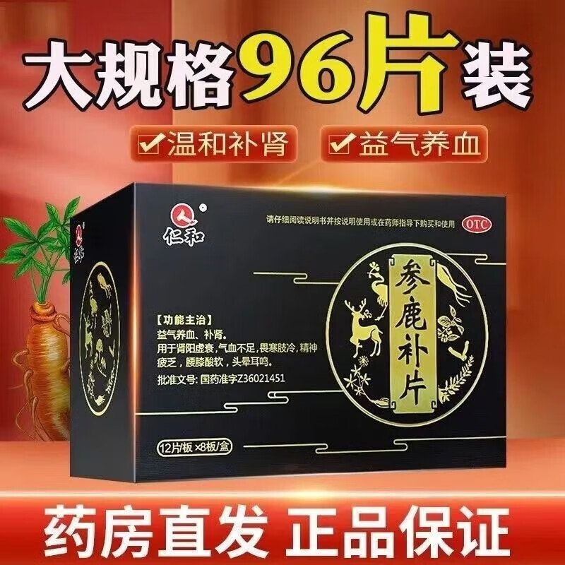 【仁和】参鹿补片0.31g*96片/盒