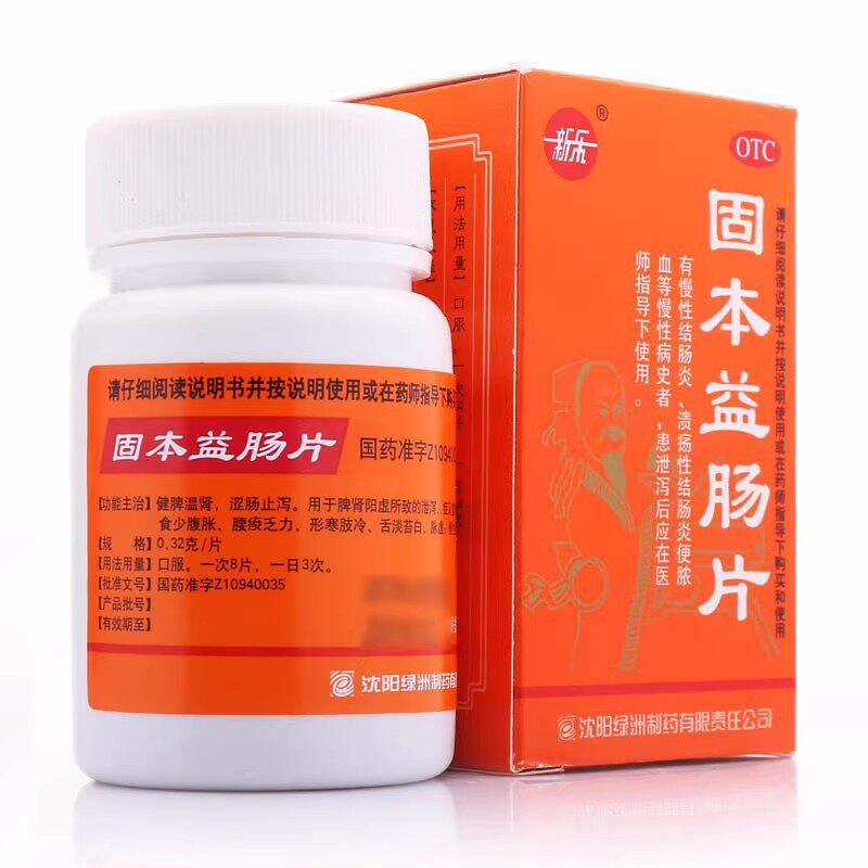 新乐 固本益肠片 0.32g*100片 腹痛泄泻慢性肠炎拉肚子止泻药正品