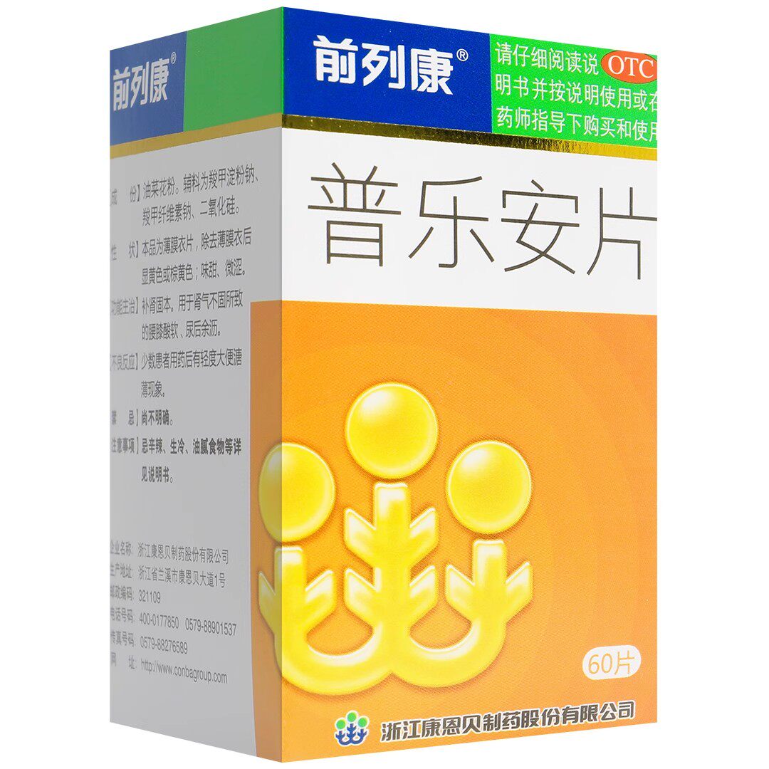 前列康普乐安片60片补肾固本尿后余沥腰膝酸软旗舰店正品保障包邮