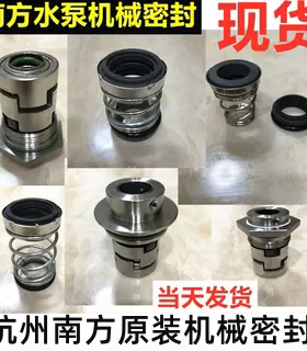 南方泵业配件机械密封CHL-CHLF-MS-QY-ZS-TD-CDL-CDM水封叶轮泵芯