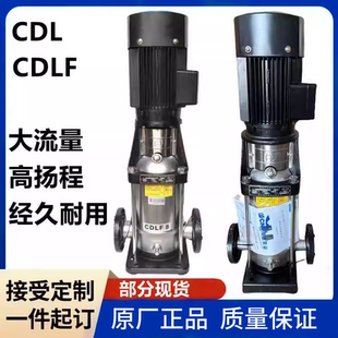 南方泵业增压泵CDL-CDLF不锈钢多级离心泵管道循环泵高压泵供水泵