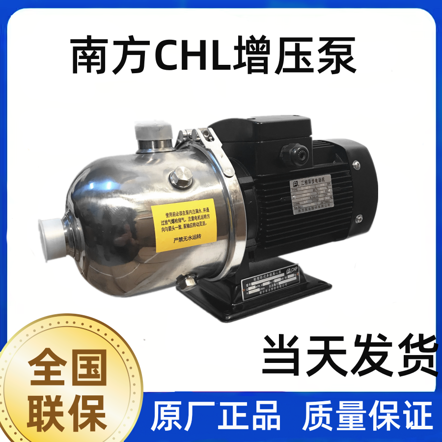 南方泵业轻型卧式不锈钢增压泵