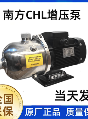 南方泵业CHL2-4-8-12-15-20卧式管道泵不锈钢离心泵增压泵循环泵