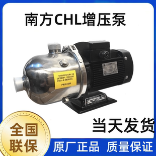 南方泵业CHL2-4-8-12-15-20卧式管道泵不锈钢离心泵增压泵循环泵