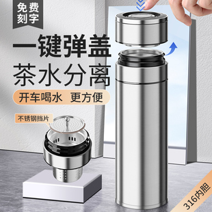 繁简一键开盖保温杯男女士高档车载喝水杯子316不锈钢茶水分离杯