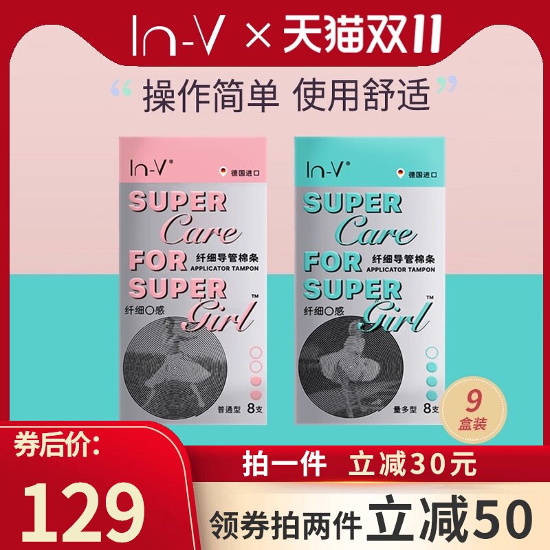 InV德国卫生棉条导管式内置姨妈棒卫生棉条普通量多混合囤货10盒
