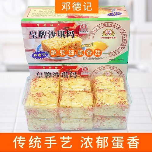 东莞特产糕点零食早餐下午茶休闲