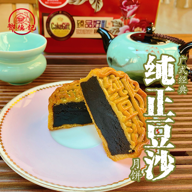 邓德记600克纯豆沙月饼广式月饼混合糖中秋送礼广东省东莞特产