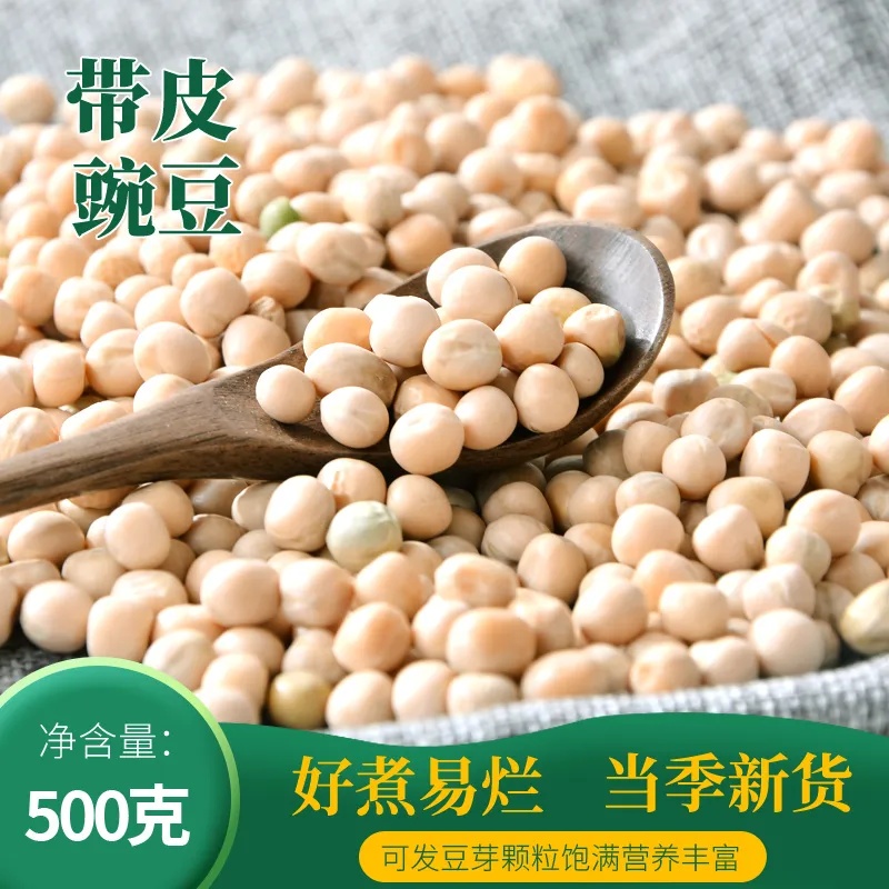 白豌豆生豌豆干豌豆发豌豆芽豌豆苗五谷杂粮打豆浆混合豌豆斤包邮