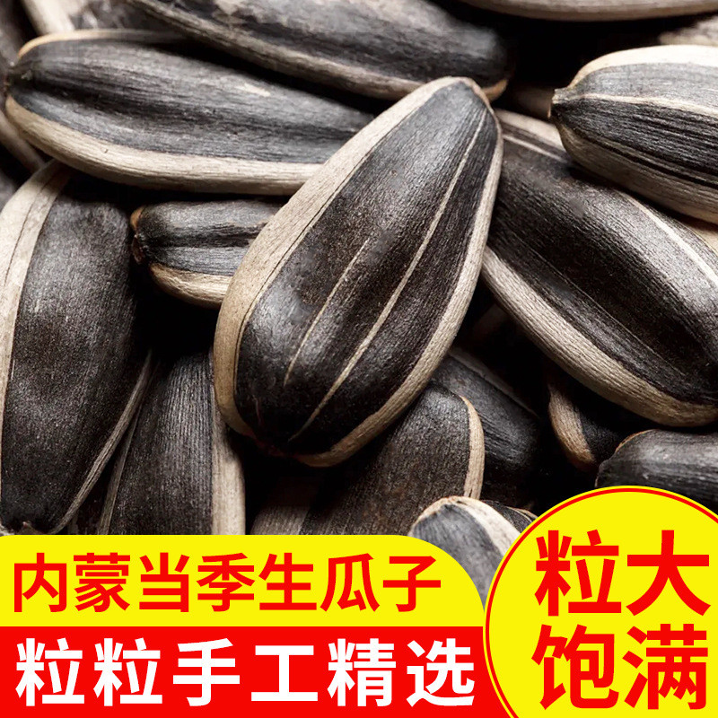 【爆款】原味瓜子批发熟瓜子原味5斤装2026新款散装葵花籽生瓜子