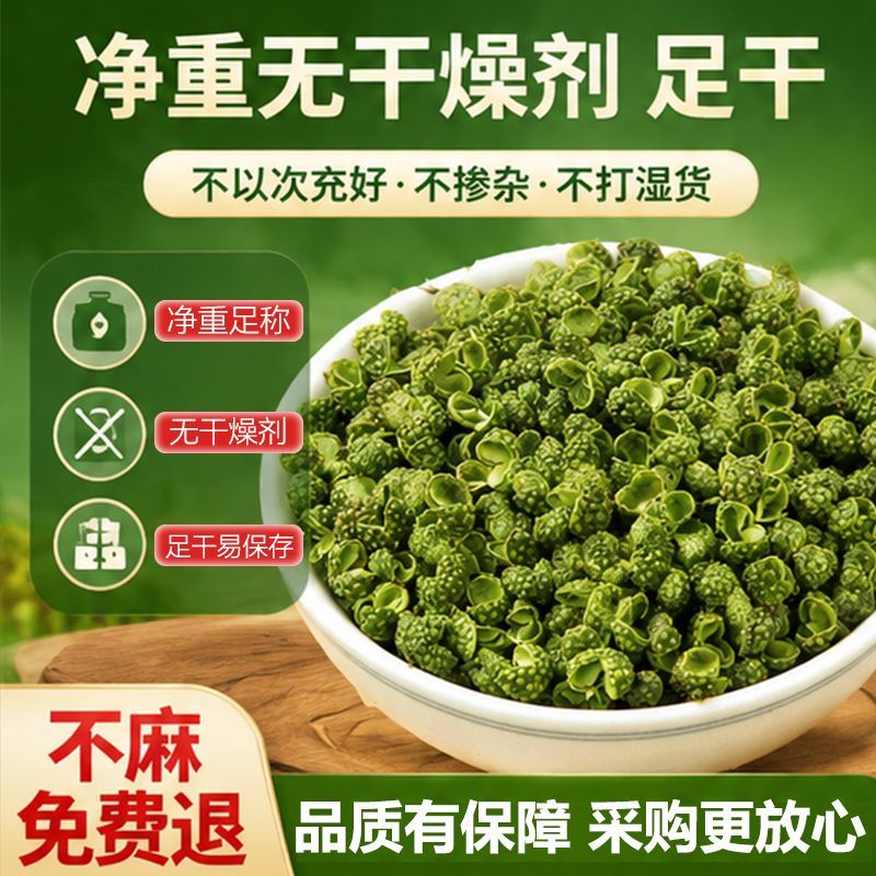 净重青麻椒粒水煮鱼椒麻鸡小龙虾火锅麻椒调味干货青花椒粉无添加