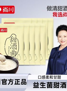 尚川甜酒曲乳酸菌醪糟酒酿家用自制发酵酵母糯米传统曲种正宗果酒