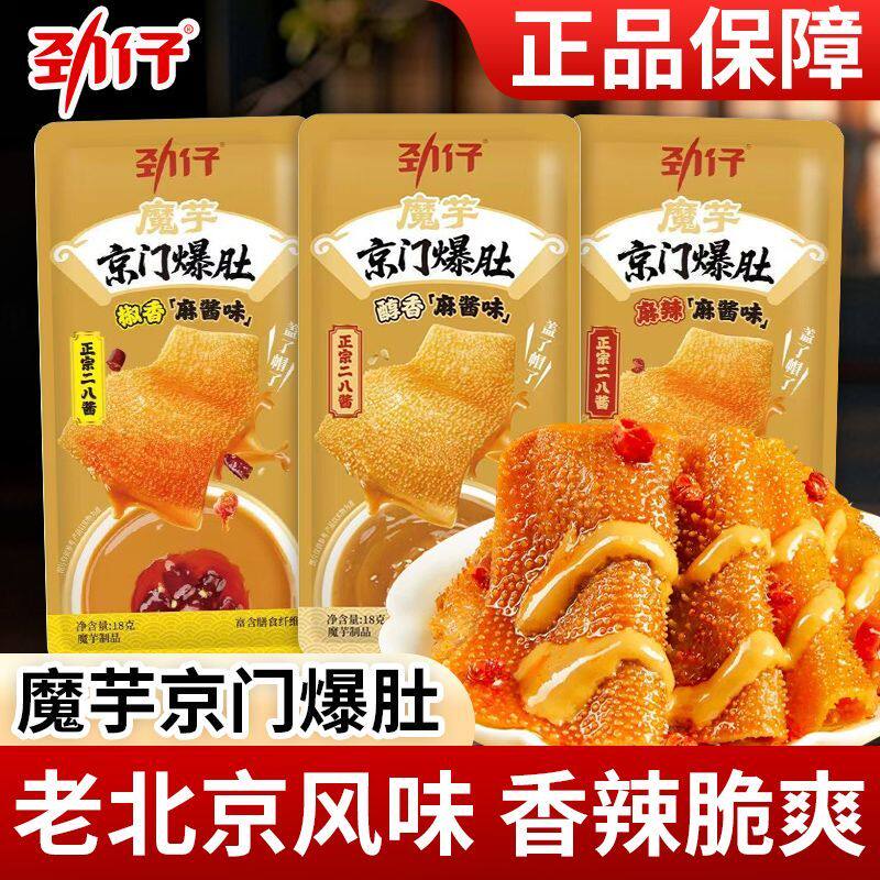 【爆款】劲仔京门爆肚18辣味麻酱素毛肚魔芋爽休闲解馋小零食盒装