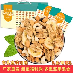 每日坚果混合坚果礼盒30小包休闲零食孕妇儿童健康早餐干果大礼包